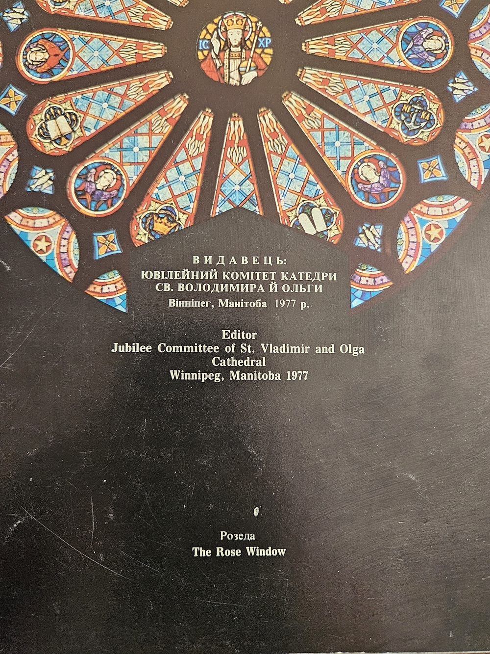 1977 Вітражі Катедри Св Володимира й Ольги Stained Glass in the Cathedral ENG UA - Picture 7 of 7